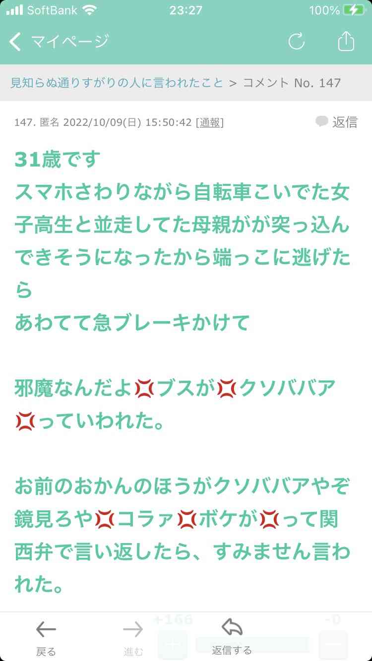 声を出して笑ったガルちゃんの投稿part28