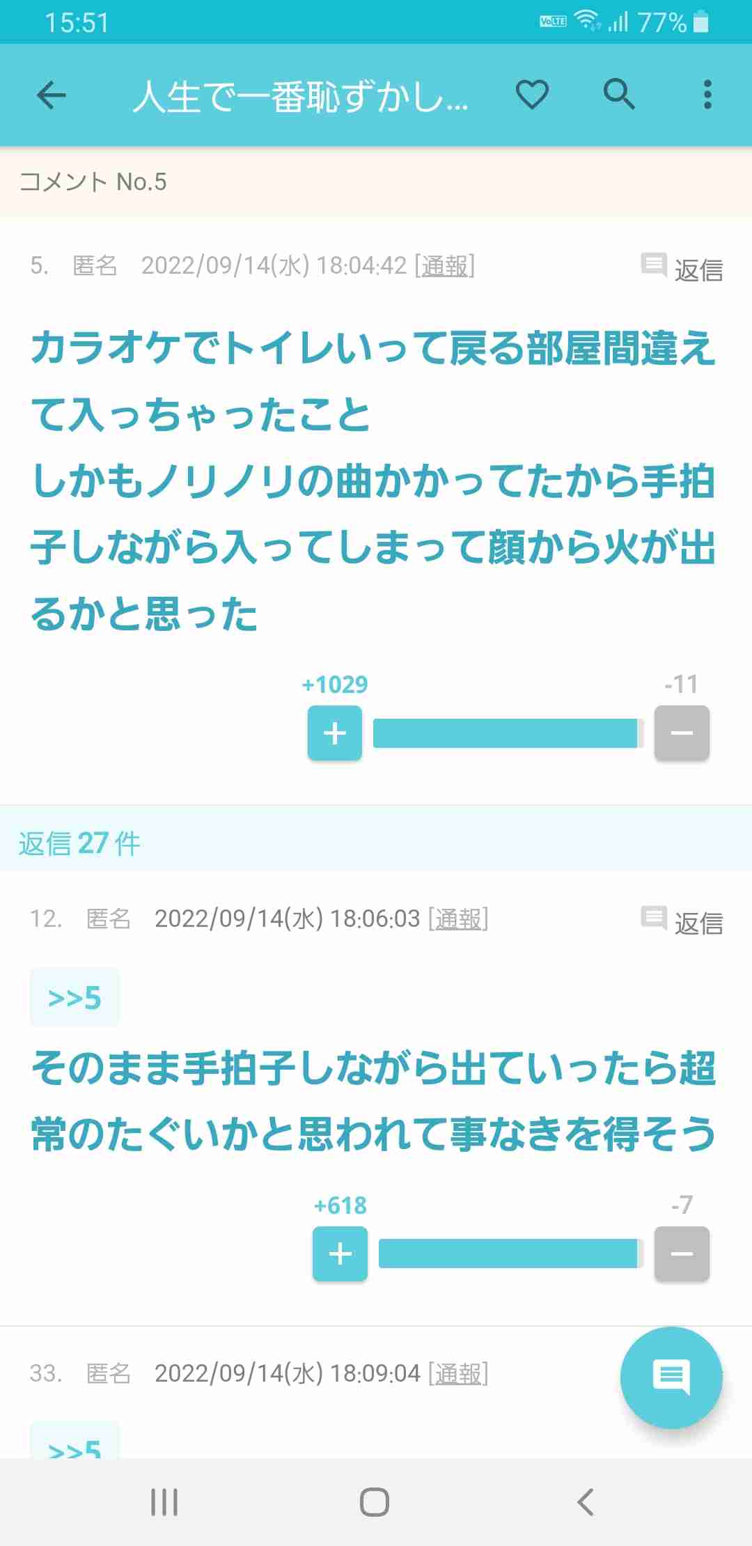声を出して笑ったガルちゃんの投稿part28