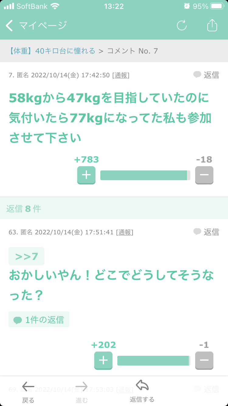声を出して笑ったガルちゃんの投稿part28