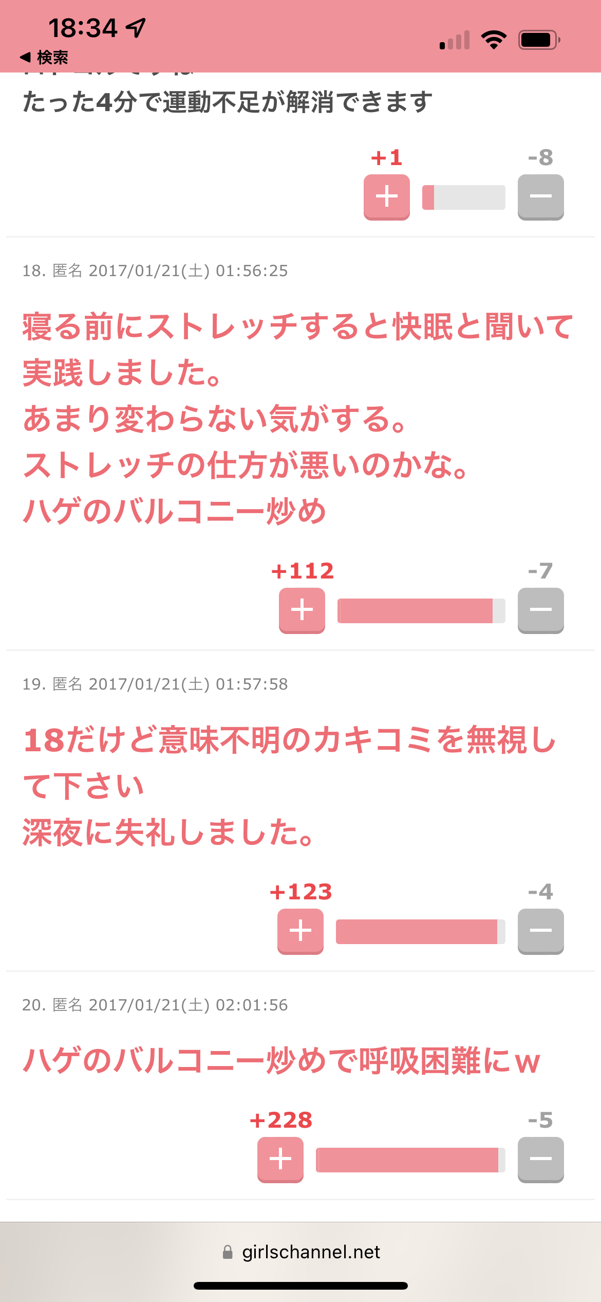 声を出して笑ったガルちゃんの投稿part28