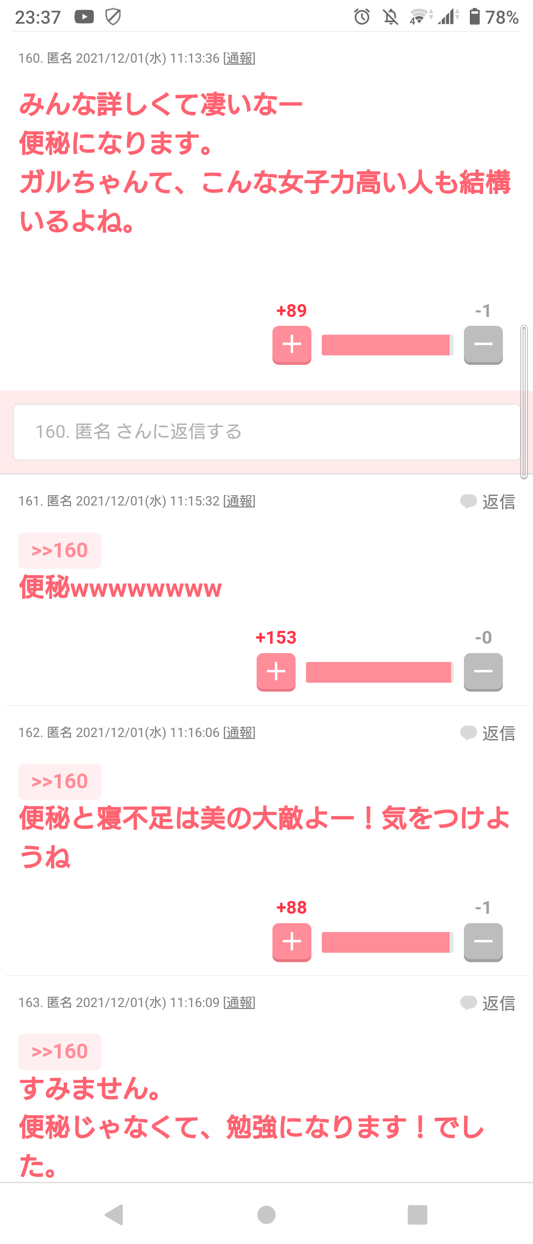 声を出して笑ったガルちゃんの投稿part28