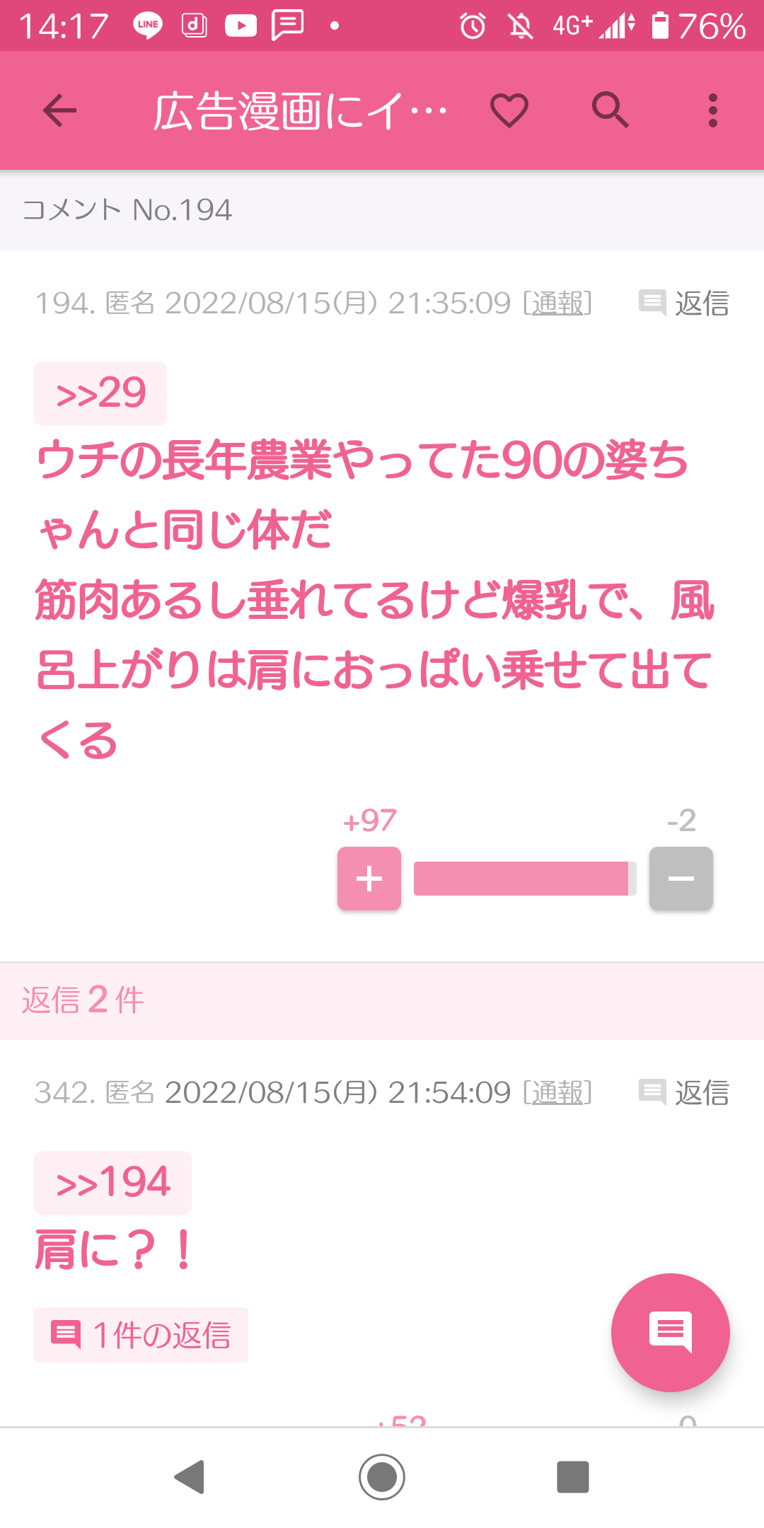 声を出して笑ったガルちゃんの投稿part28