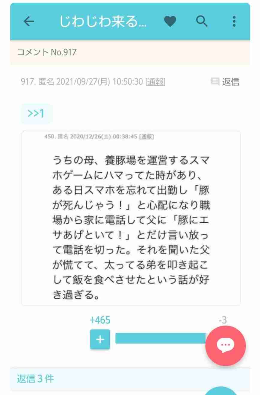 声を出して笑ったガルちゃんの投稿part28