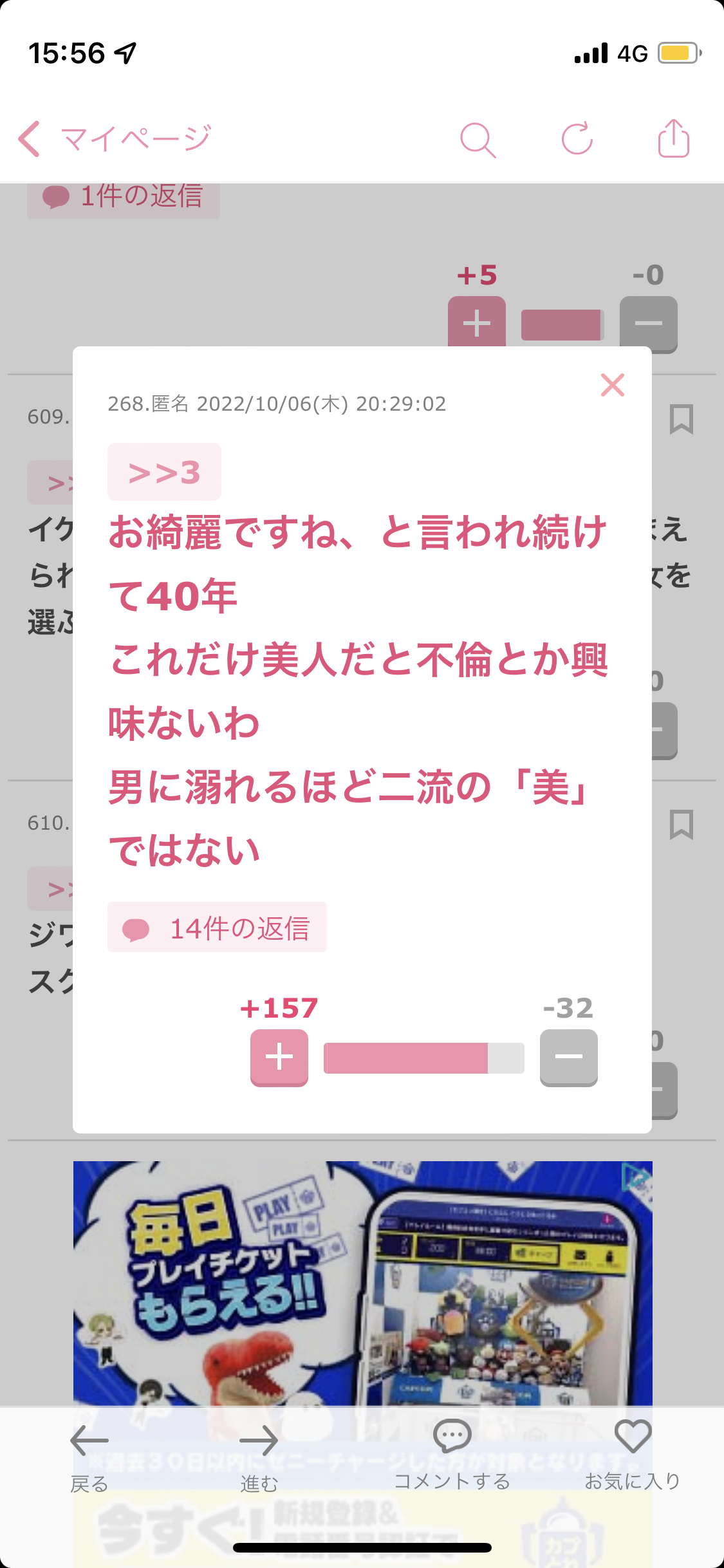 声を出して笑ったガルちゃんの投稿part28