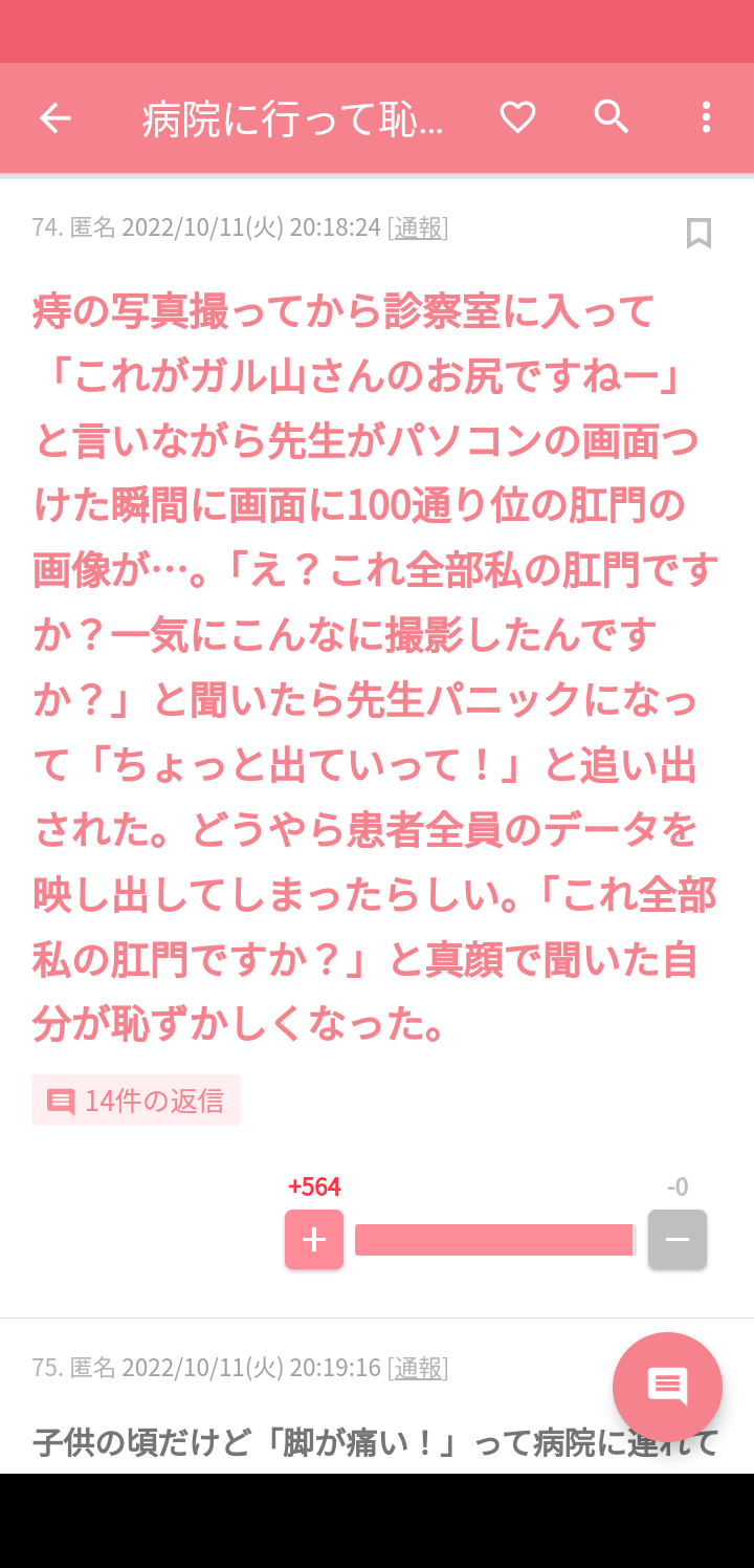声を出して笑ったガルちゃんの投稿part28