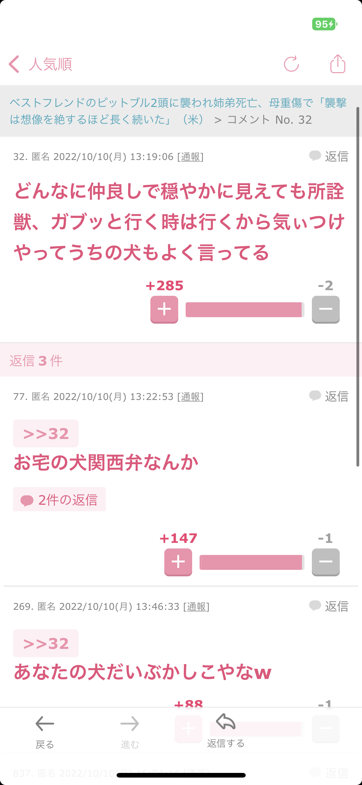 声を出して笑ったガルちゃんの投稿part28