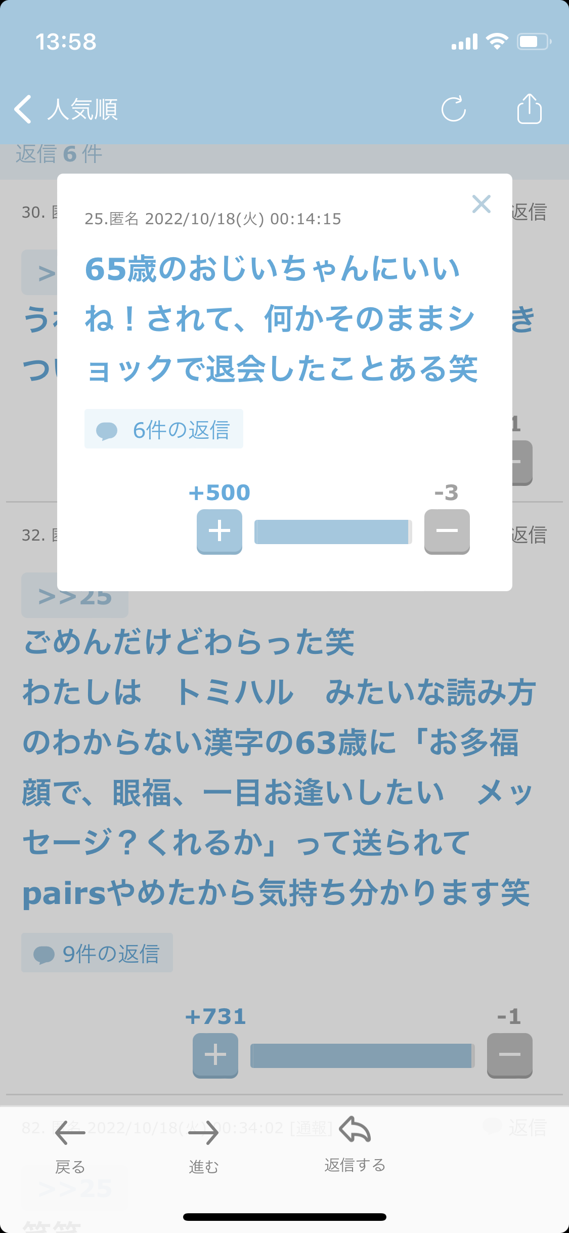 声を出して笑ったガルちゃんの投稿part28