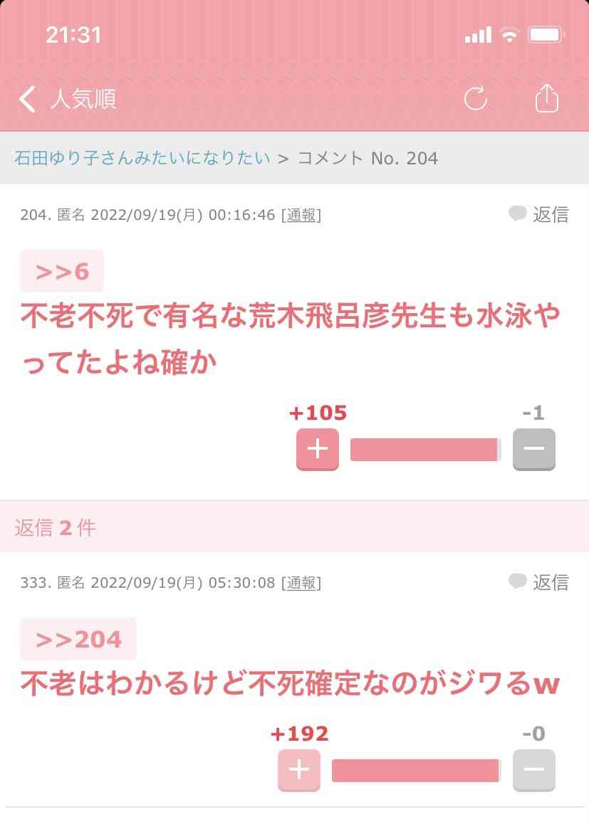 声を出して笑ったガルちゃんの投稿part28