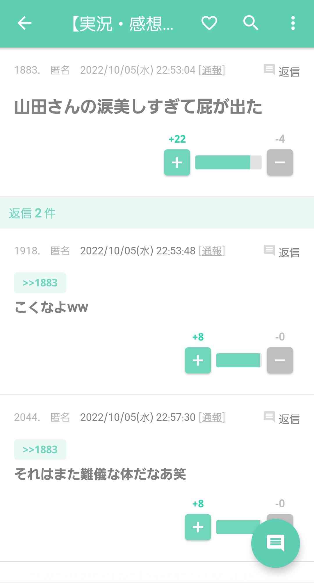 声を出して笑ったガルちゃんの投稿part28