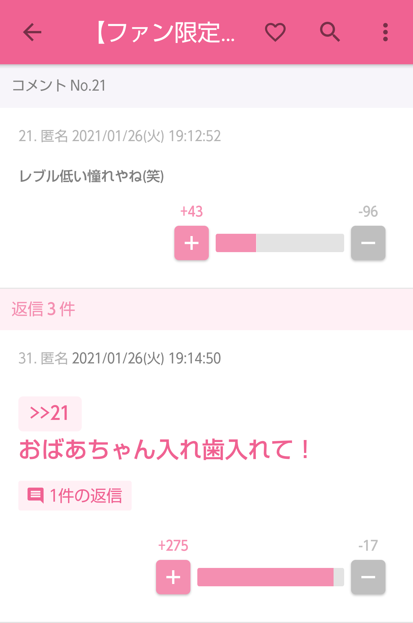 声を出して笑ったガルちゃんの投稿part28