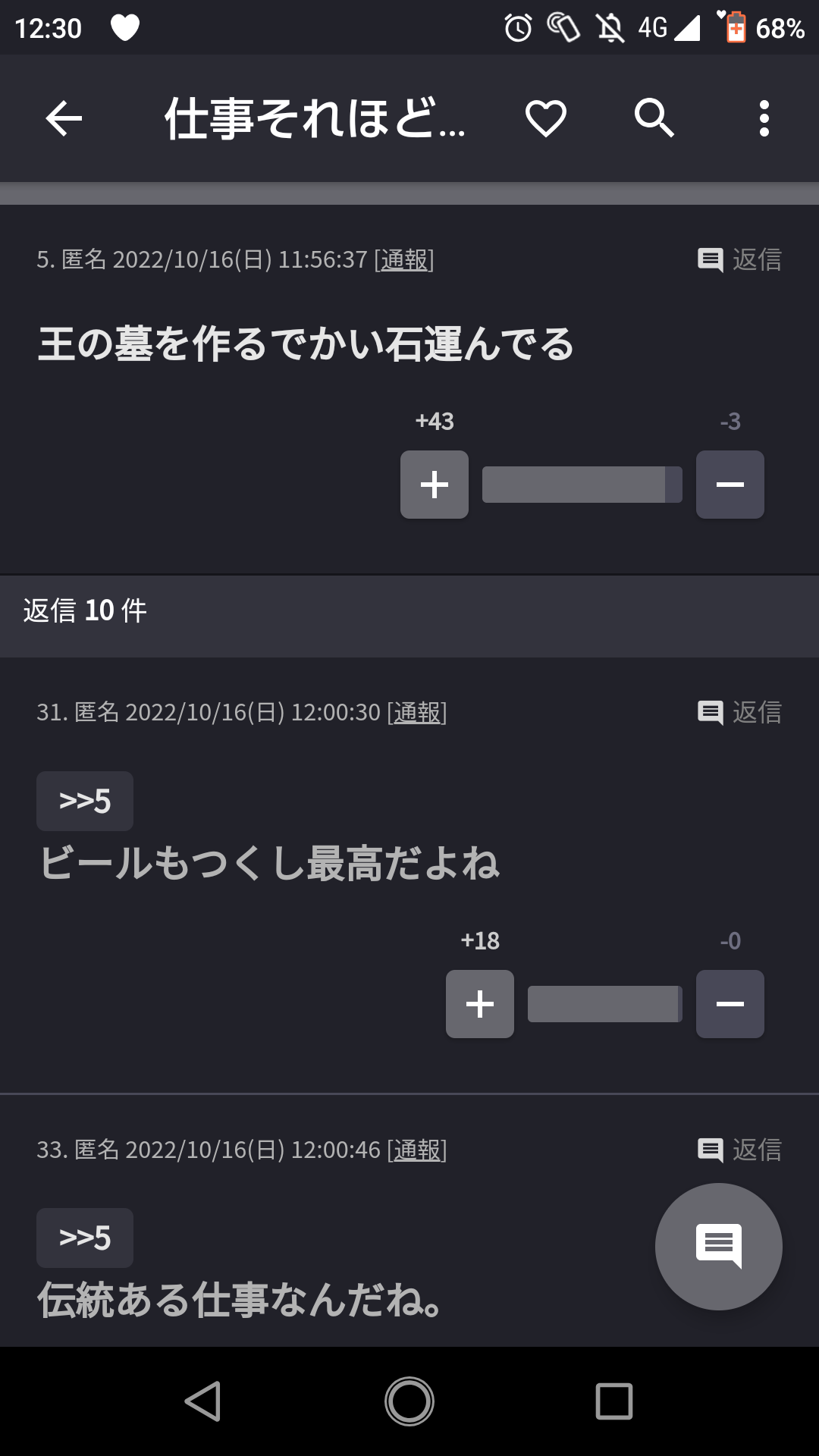 声を出して笑ったガルちゃんの投稿part28
