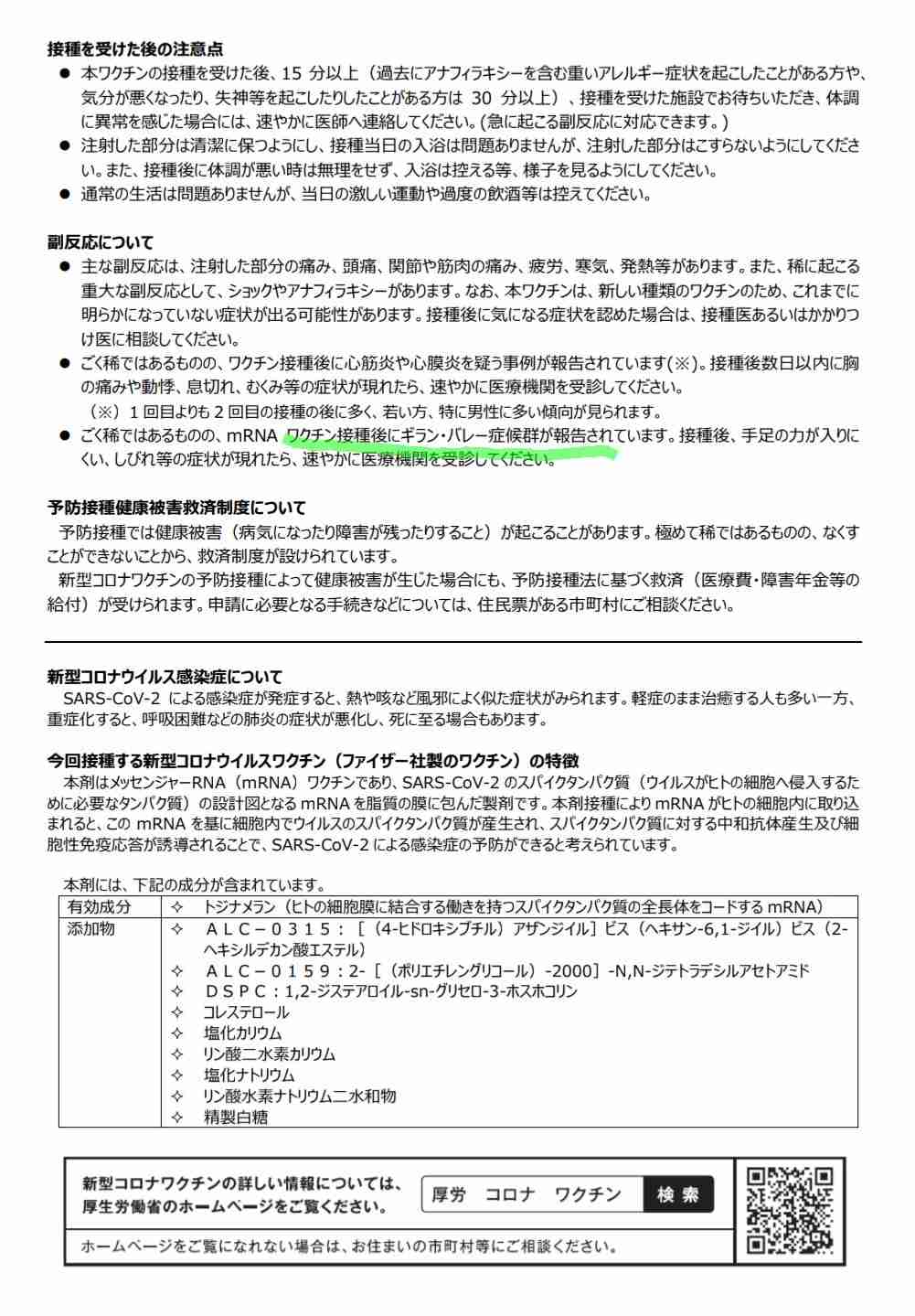 新型コロナワクチン 生後半年～4歳も対象に 厚労省の部会了承