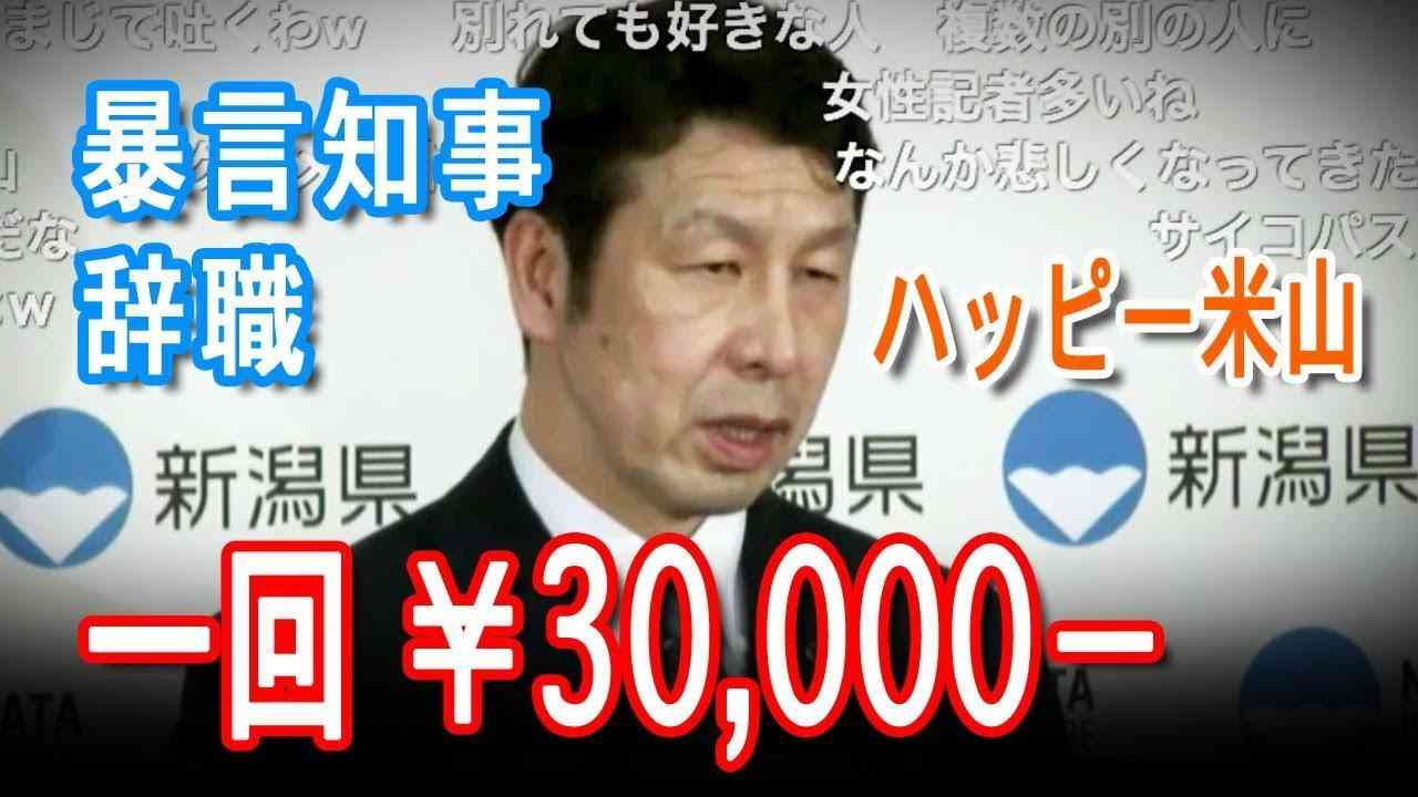 「自作の銃はすでにできている」立民・米山隆一議員にカミソリ入り“殺害予告状”
