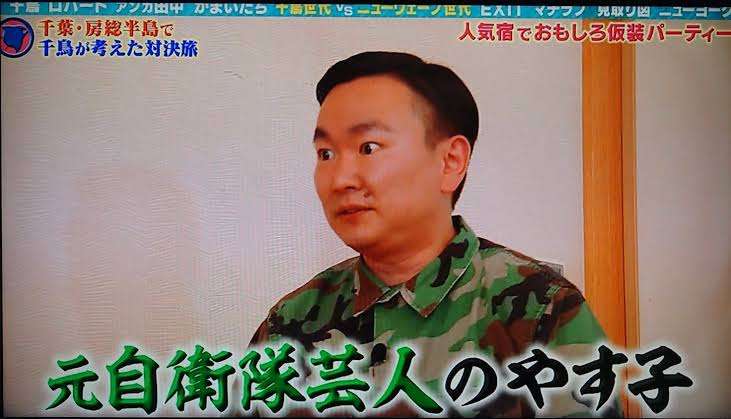 人気急上昇中の元自衛隊芸人「やす子」に異変