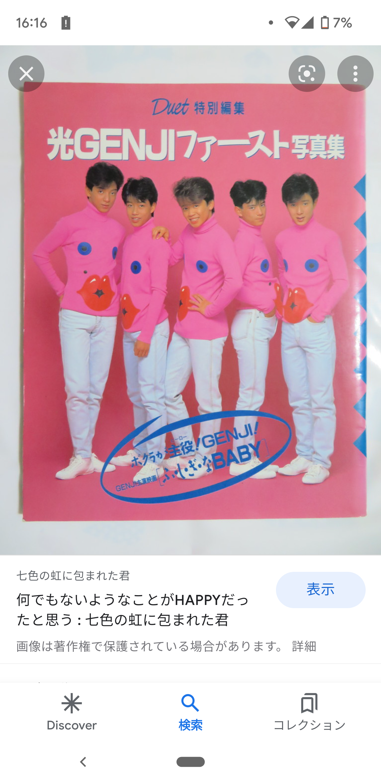 昭和アイドルのファッション