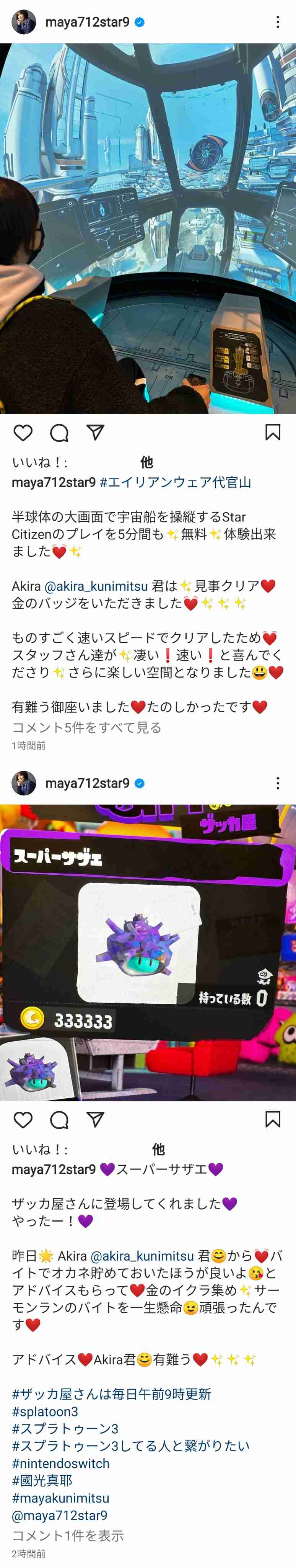 小林麻耶夫妻は今!? ゲーム実況者転身示唆で「いじめゼロは?」の声も
