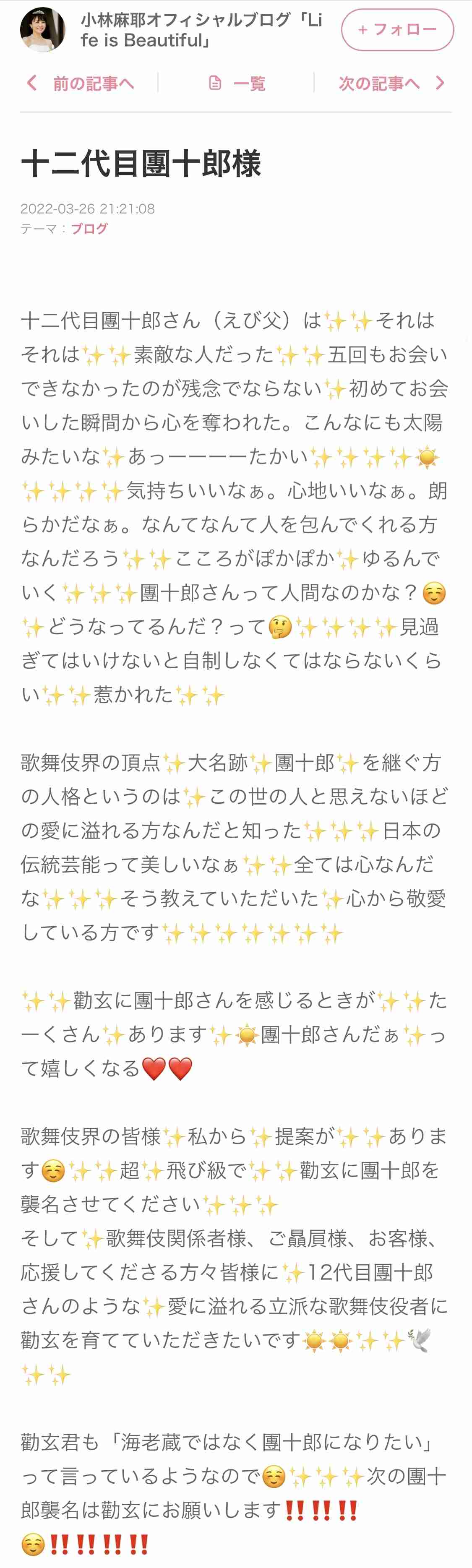 小林麻耶夫妻は今!? ゲーム実況者転身示唆で「いじめゼロは?」の声も