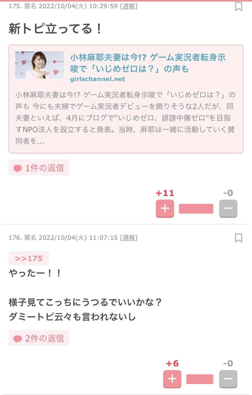 小林麻耶夫妻は今!? ゲーム実況者転身示唆で「いじめゼロは?」の声も