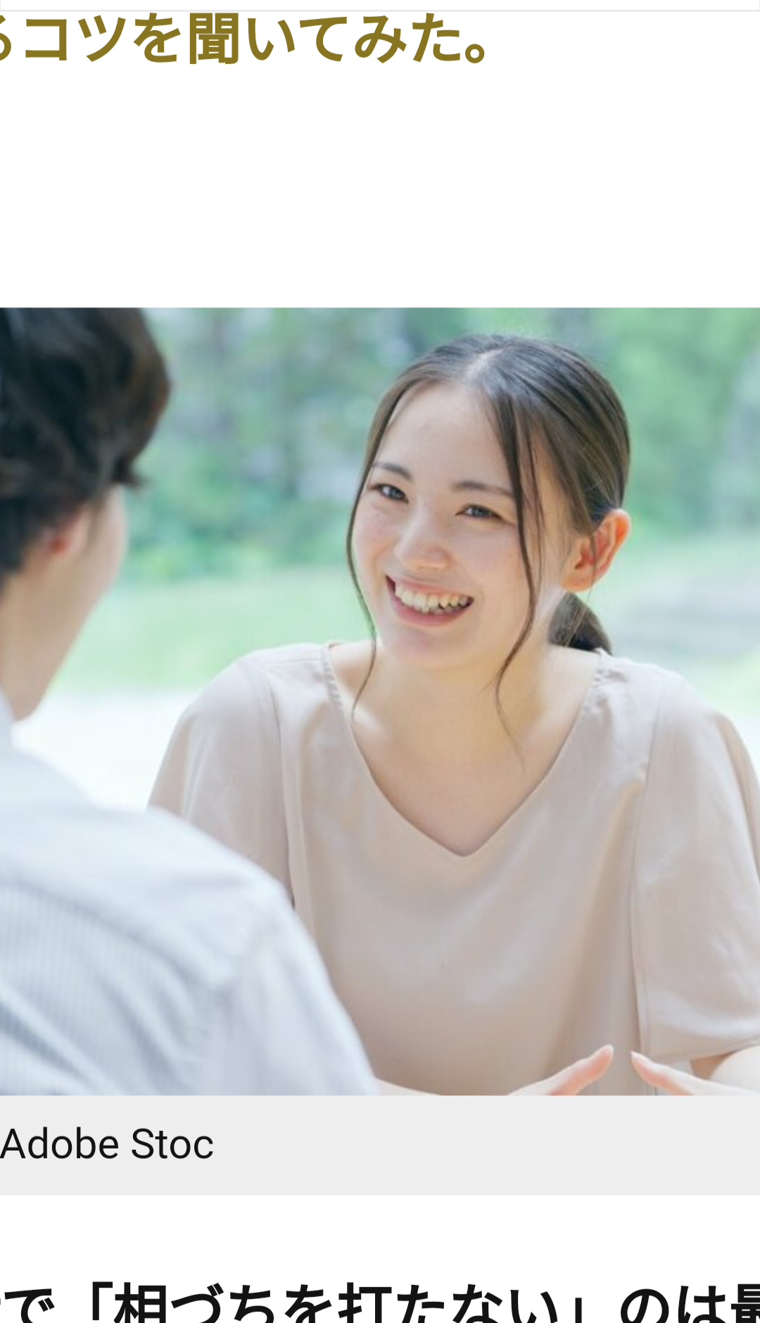 コミュ力の低い人がやってしまいがちな「会話のNG行為」とは？