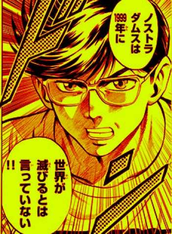 【世紀末】ここだけ1999年