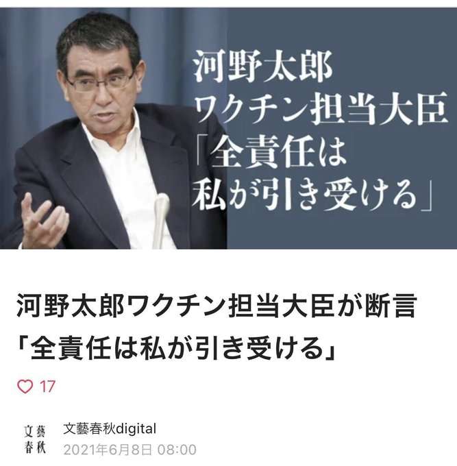 河野太郎氏「反ワクって本当に懲りないね」新型コロナワクチンで「自衛隊員400人死亡」デマにあきれ