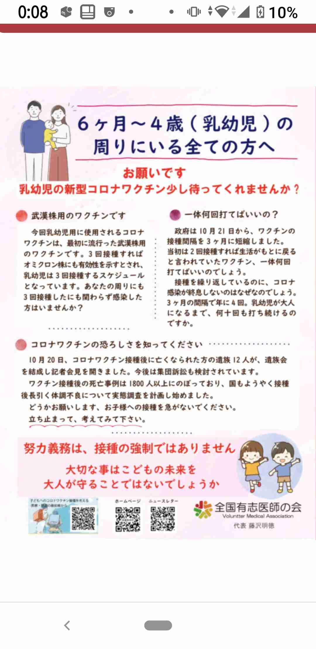 河野太郎氏「反ワクって本当に懲りないね」新型コロナワクチンで「自衛隊員400人死亡」デマにあきれ