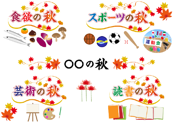 「○○の秋」といえば何？　全世代で6割が選んだ圧倒的1位は…