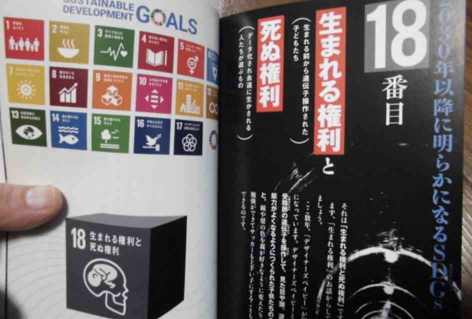 「これは世界的な洗脳です」　SDGsの取り組みを陰謀論扱いする若者たちの言い分
