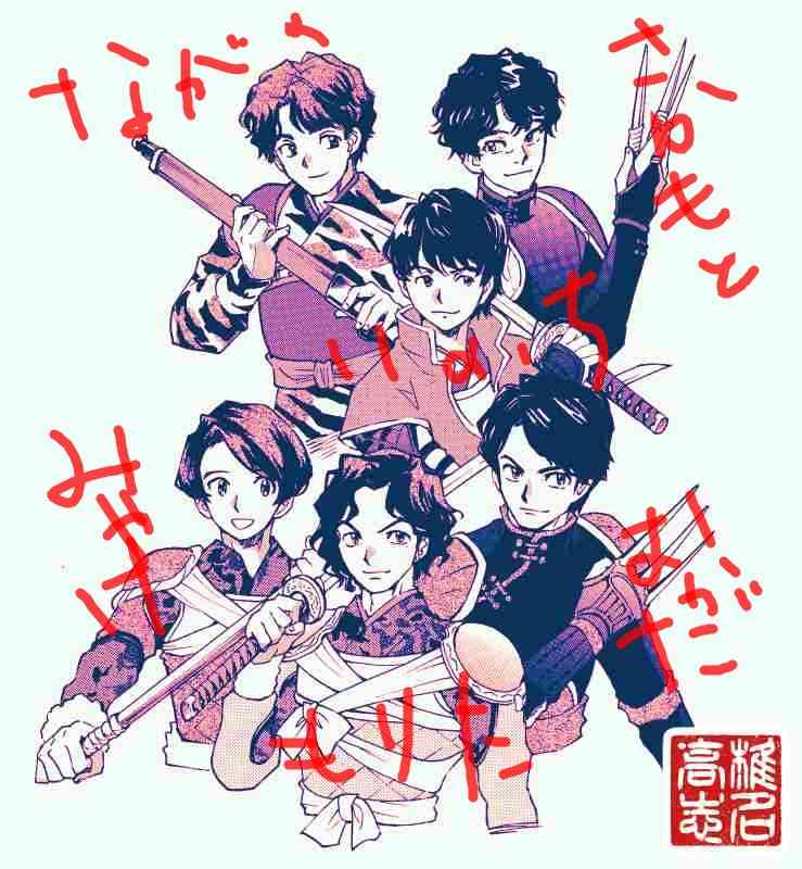 V6似のキャラ、『半妖の夜叉姫』登場で話題 サンデーS『犬夜叉』風に描かれた武威六人隊「そっくり!」