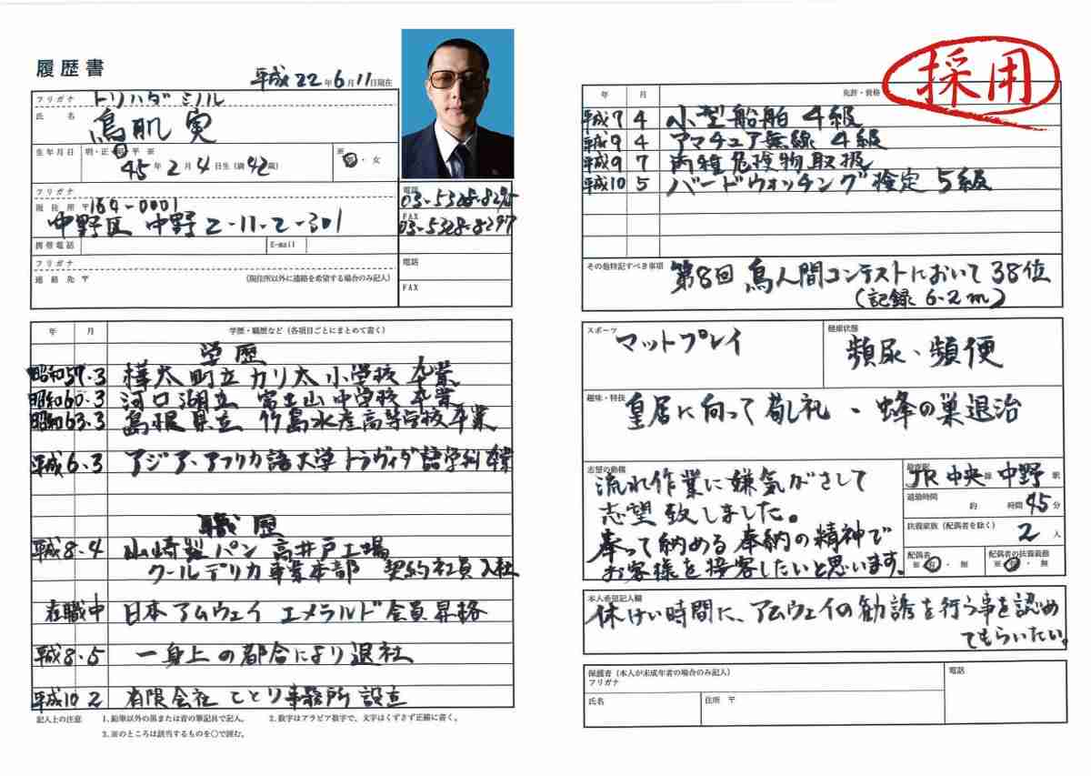 鳥肌実を知ってる人おいでPart13