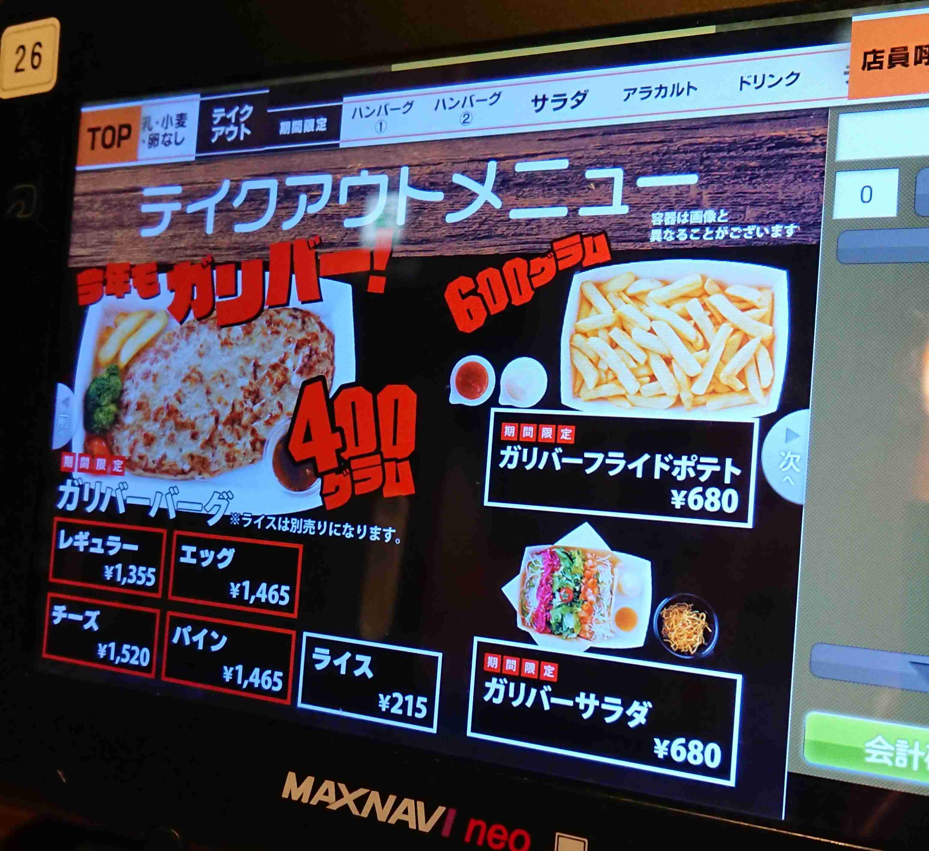 びっくりドンキー
