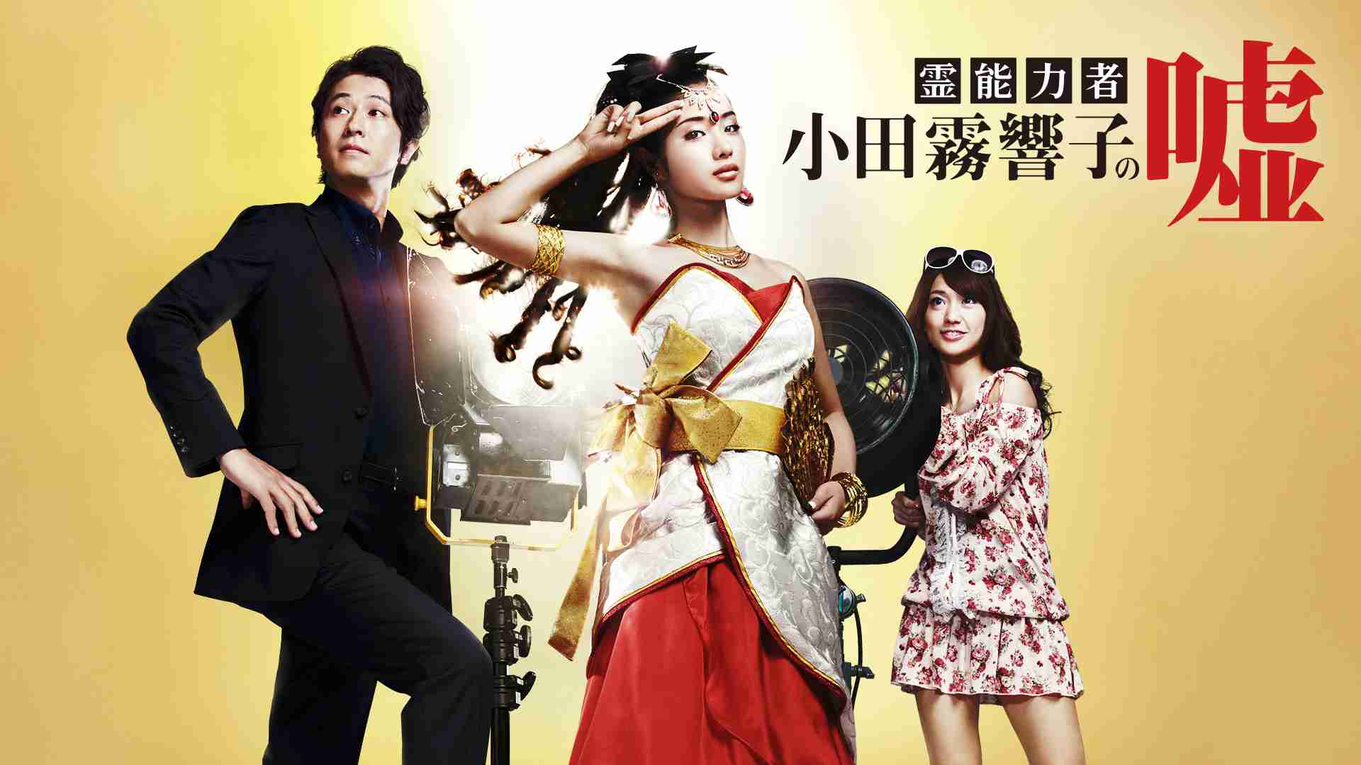 【実況・感想】霊媒探偵・城塚翡翠#01