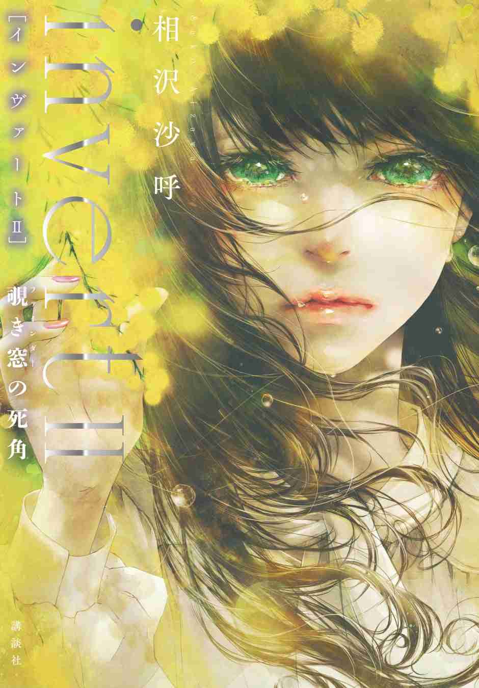 【実況・感想】霊媒探偵・城塚翡翠#01