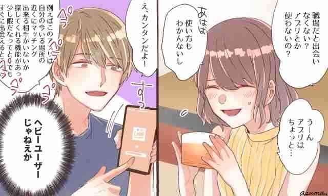 マッチングアプリ、こういう男は気をつけろ！