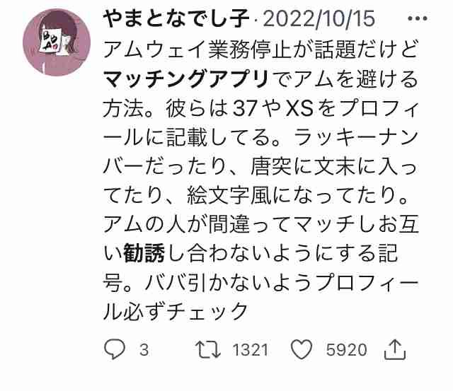 マッチングアプリ、こういう男は気をつけろ！