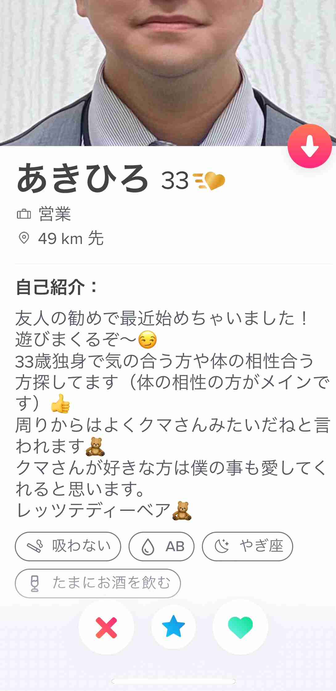 マッチングアプリ、こういう男は気をつけろ！