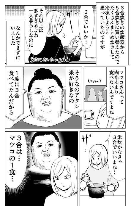 マツコ　ついに「痛風」になる　「大好き過ぎて一日6パック食べてたら…」としょんぼり