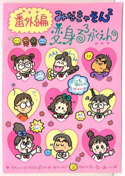 懐かしのキャラクター