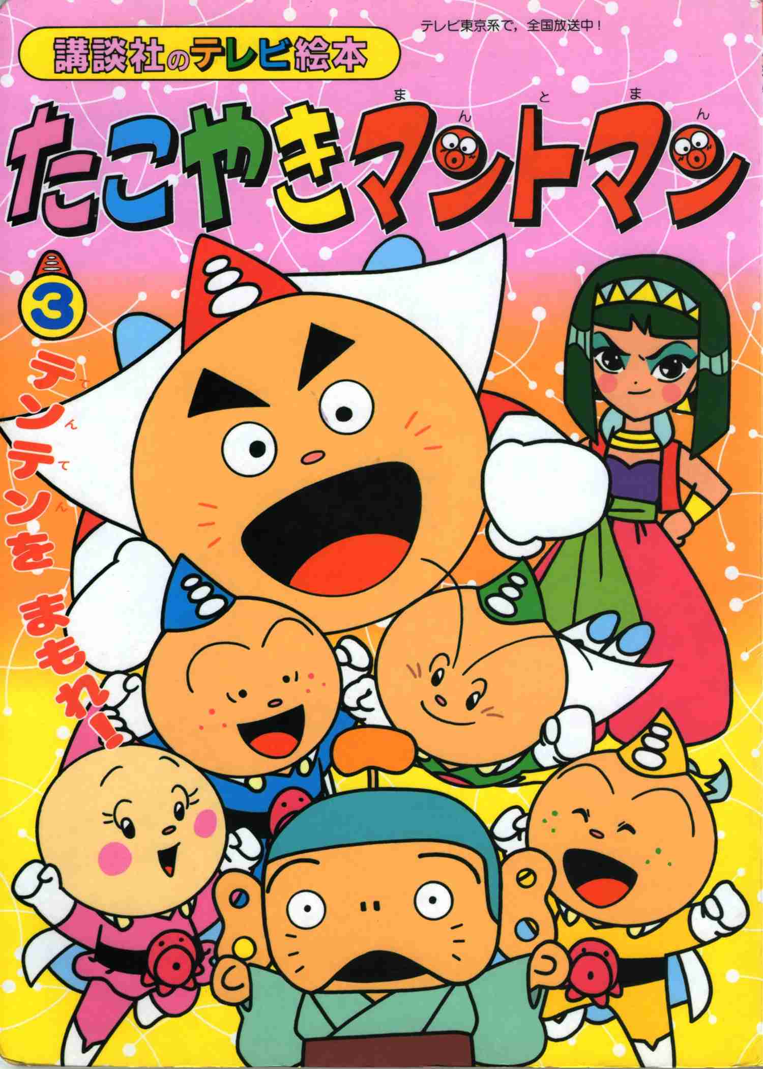 懐かしのキャラクター