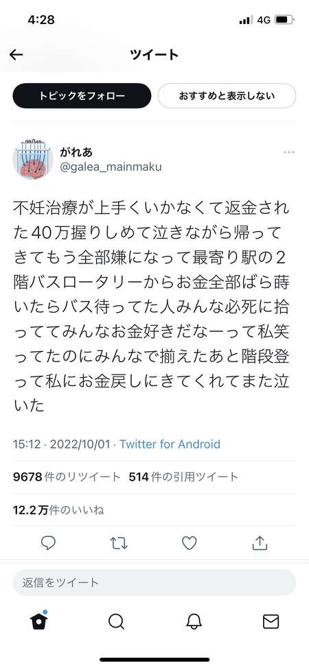 ネットのデマをすぐ信じる人