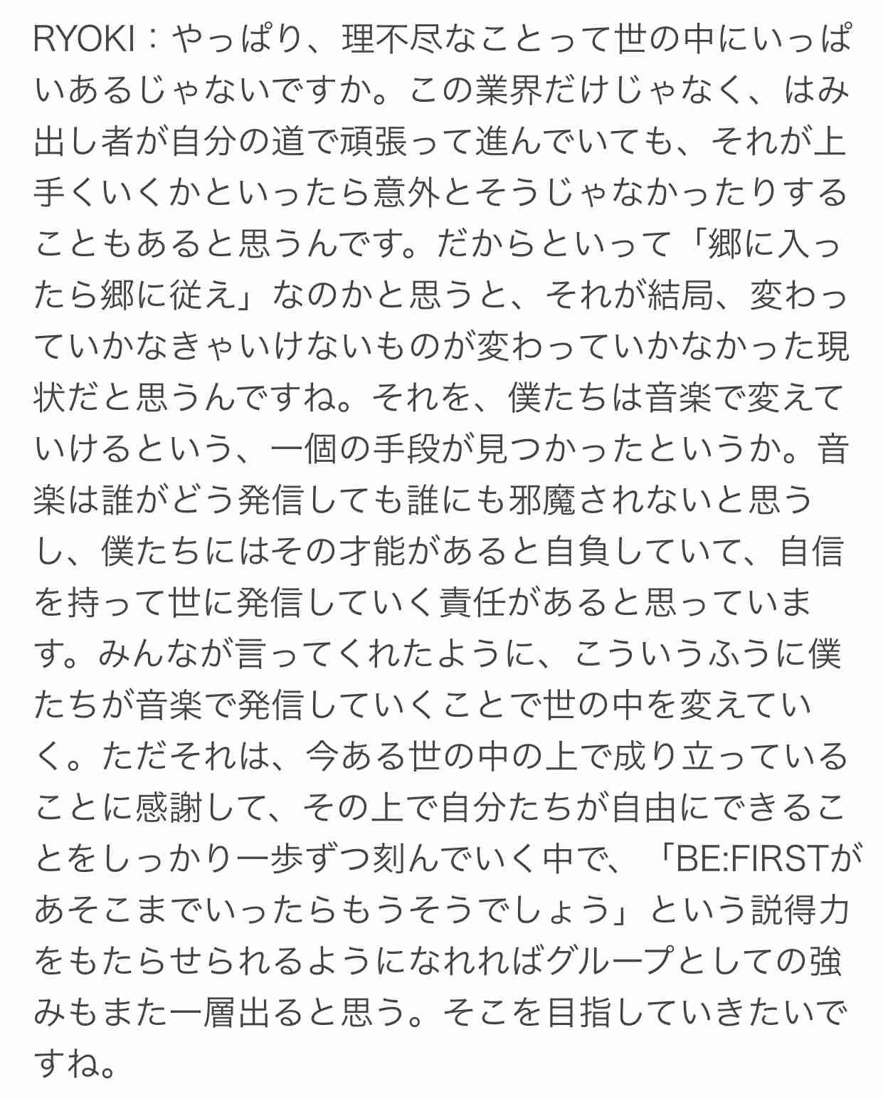 BE:FIRST ファントピ12【アンチ禁止】