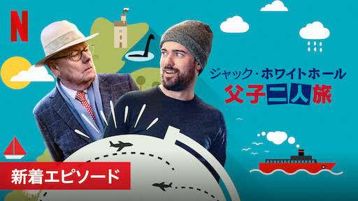 海外旅行気分になれる作品（映画ドラマドキュメンタリー）