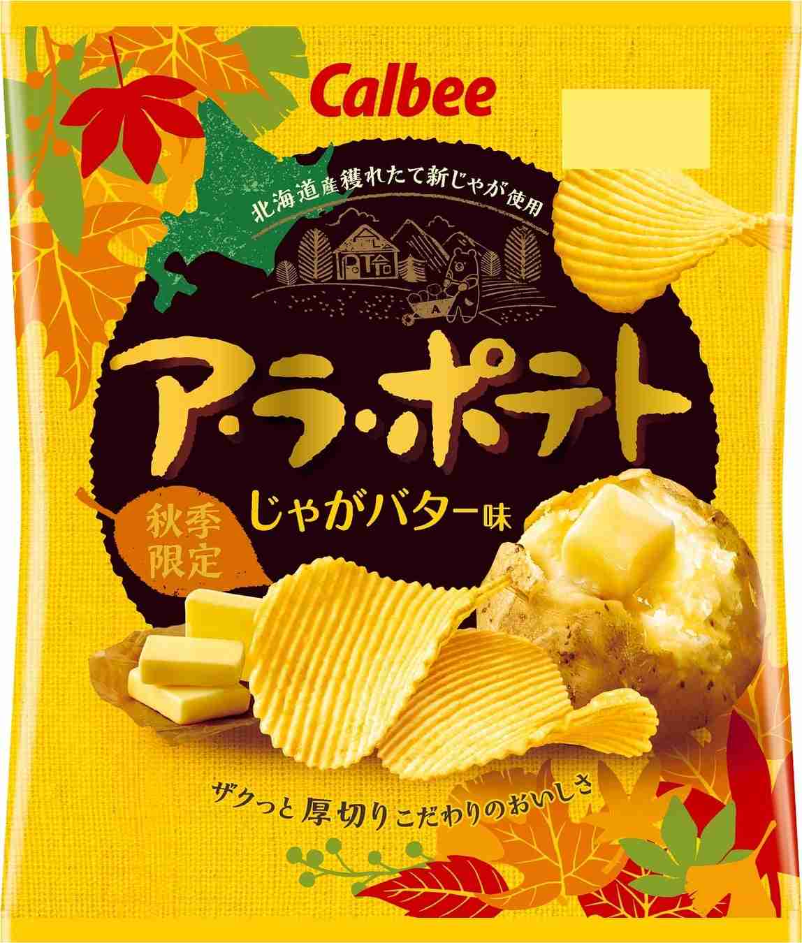 ポテトチップス選手権