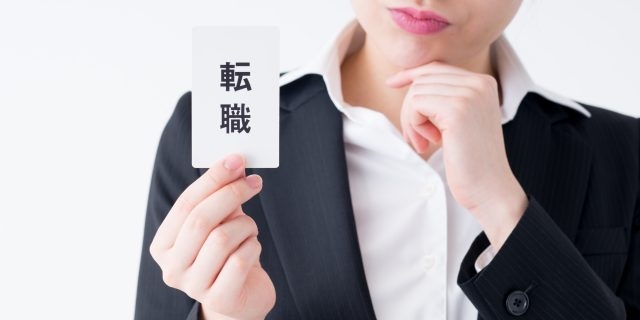 転職先が決まってから辞めるか、無職期間を作るか