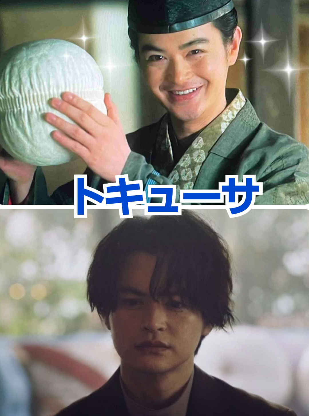 清原果耶＆瀬戸康史が語る“俳優・及川光博”