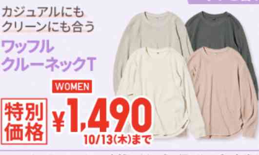 ユニクロ好きな人！