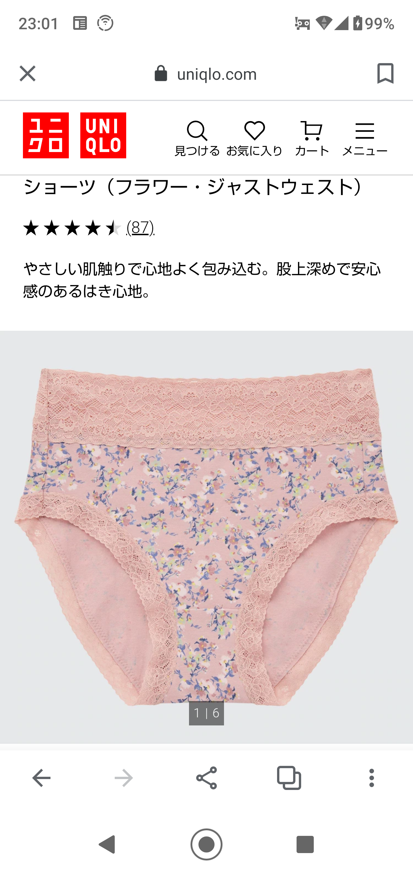 ユニクロ好きな人！