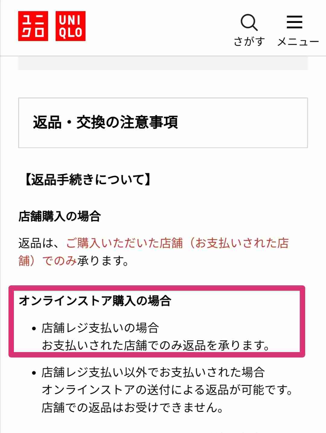 ユニクロ好きな人！