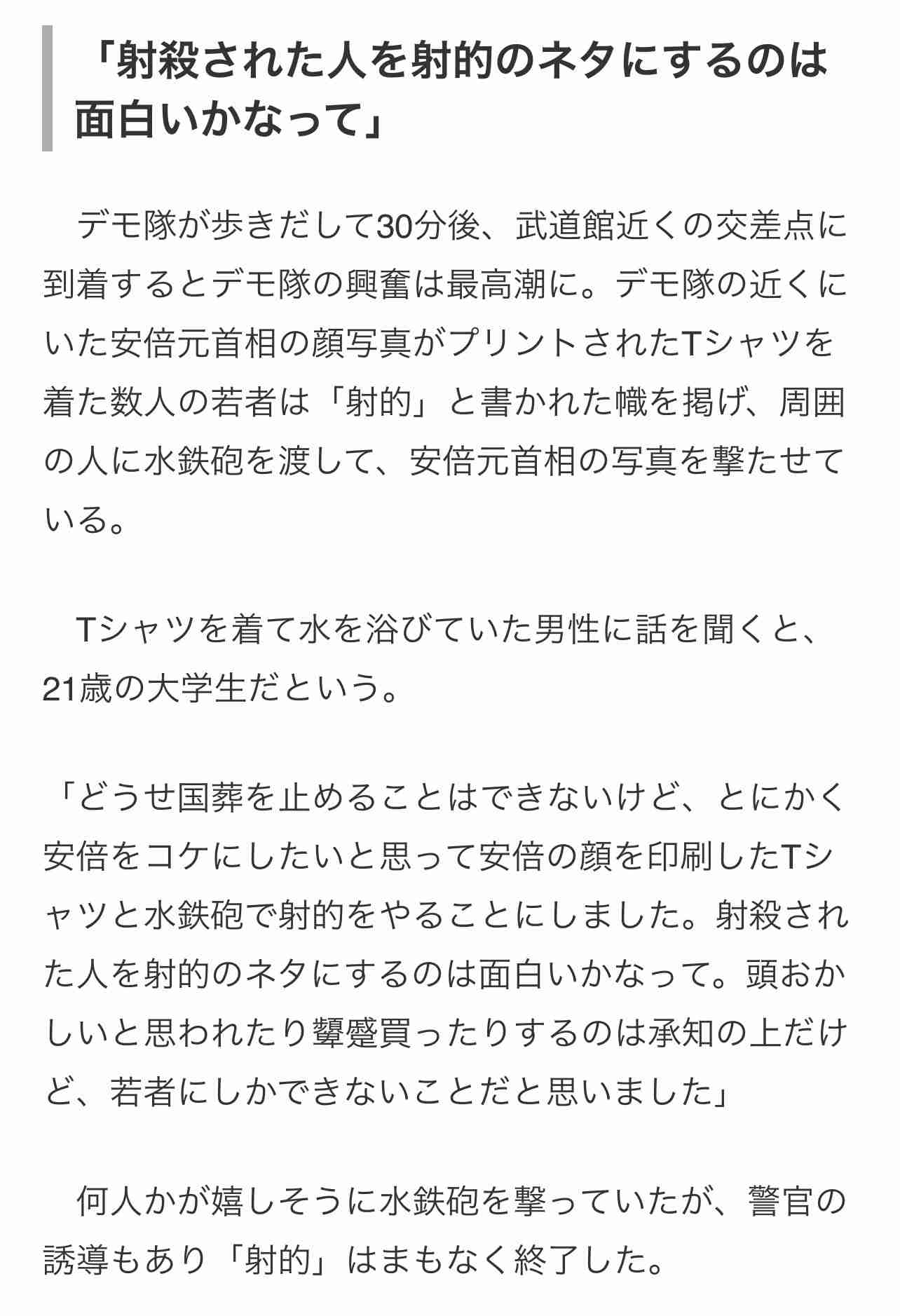 安倍元首相銃撃事件から3カ月　風化懸念「見える形で残して」