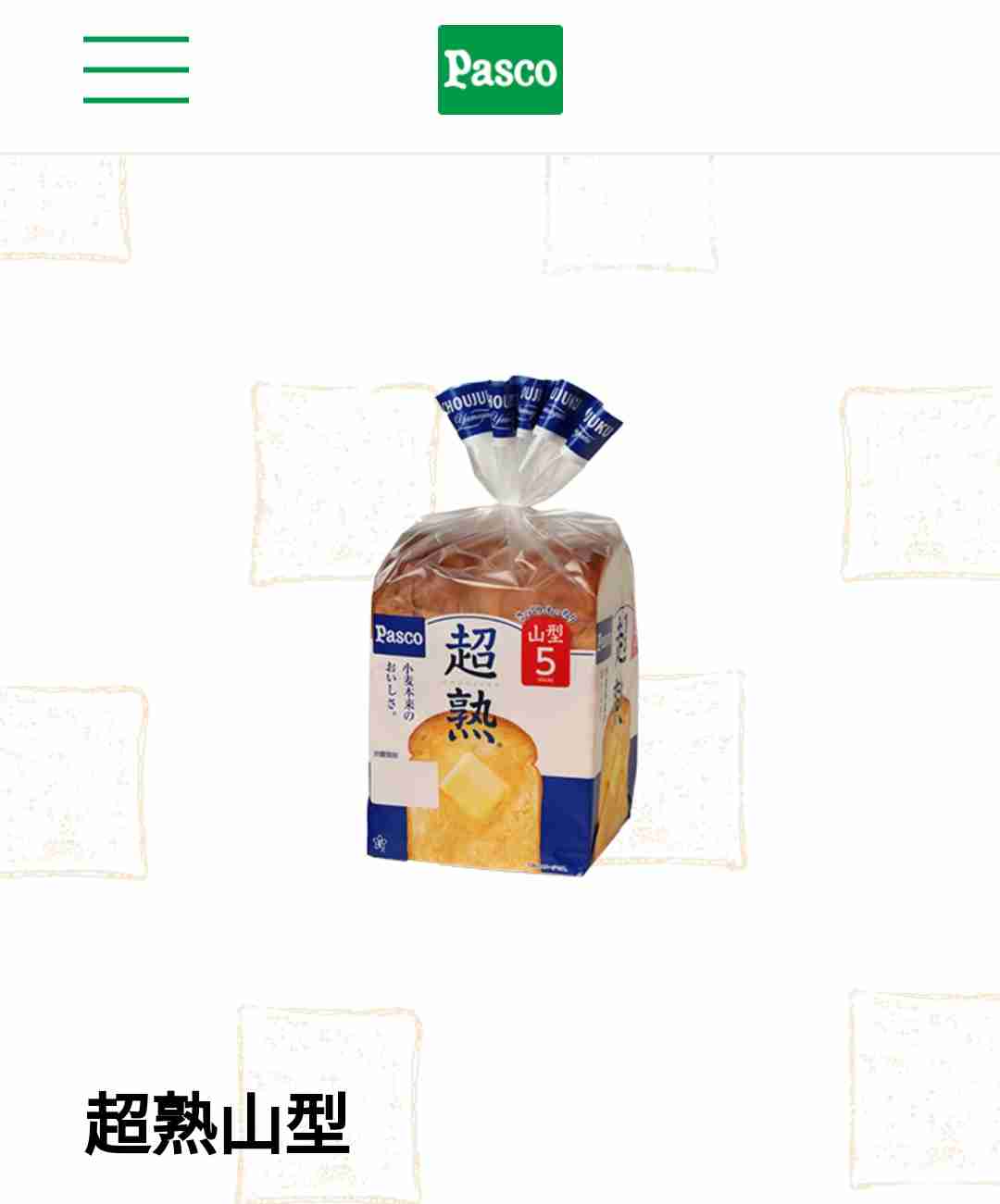 🥐今日パン食べた人🍞